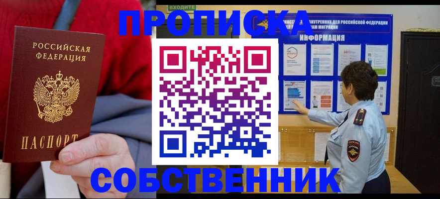 прописка в квартире в Хасавюрте