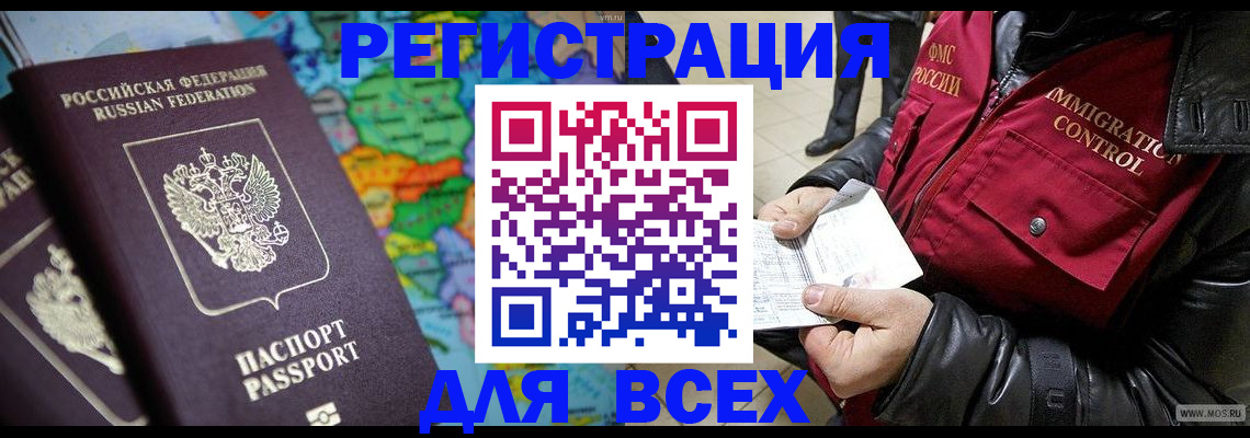 миграционный учет в Хасавюрте
